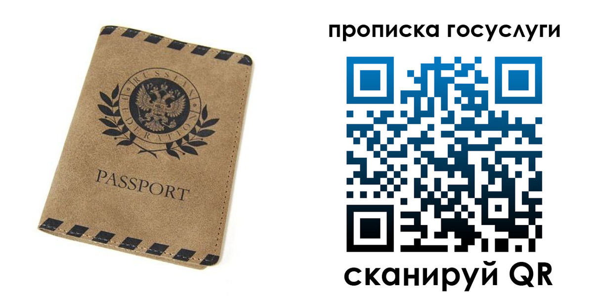 прописка законно в Барыше