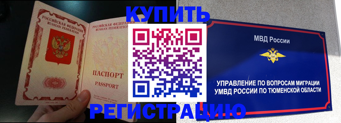 временная регистрация 2025 в Барыше