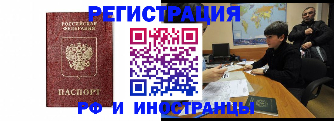 прописка для работы в Барыше